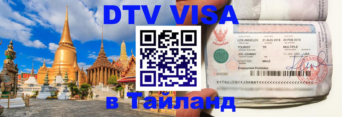 Visa в Таиланд Канберра 